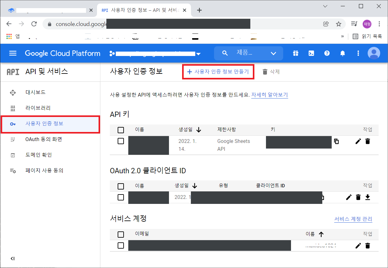 GCP 콘솔의 사용자 인증 정보 페이지