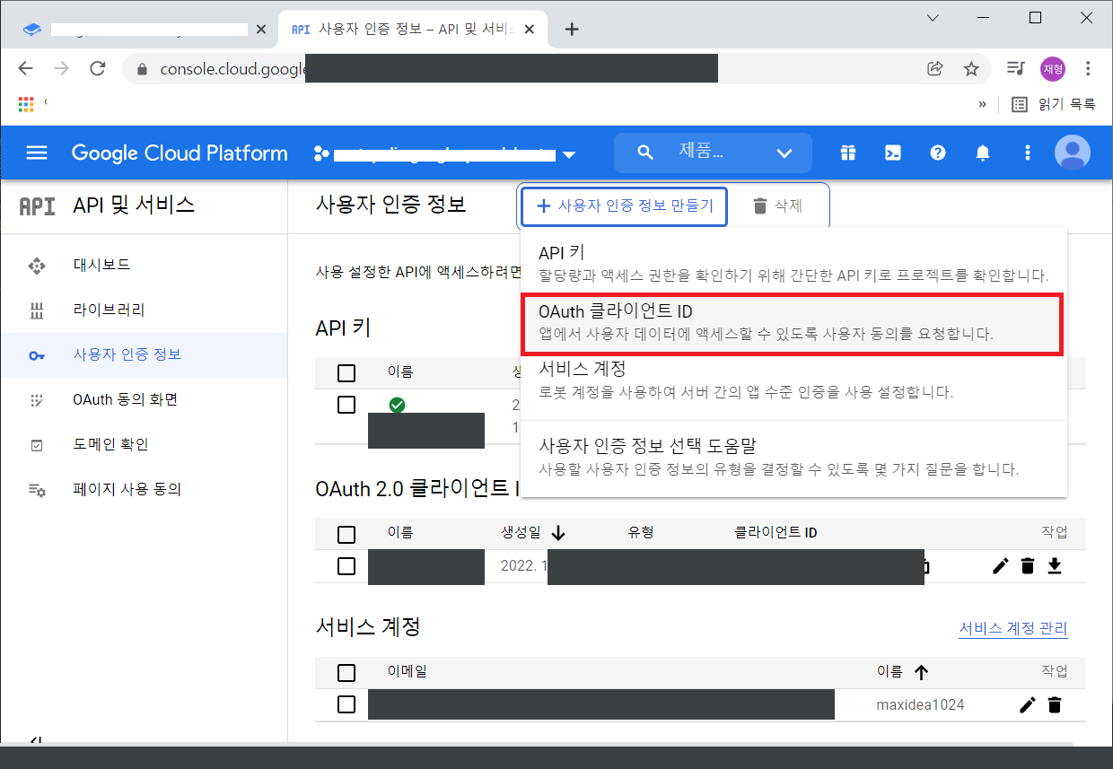사용자 인증 정보 만들기에서 OAuth 클라이언트 ID 선택