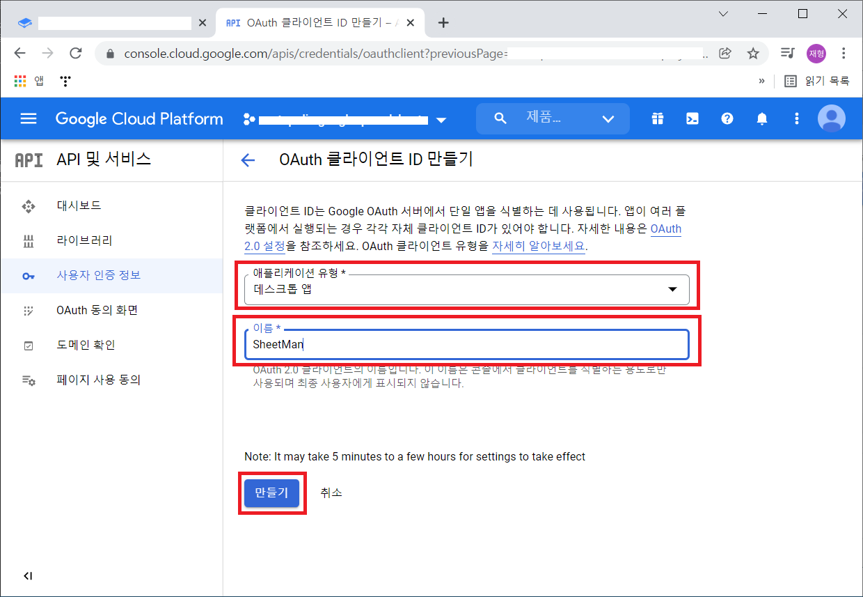 애플리케이션 유형을 데스크톱 앱으로 지정