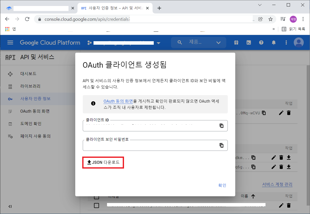 생성된 클라이언트의 JSON 다운로드