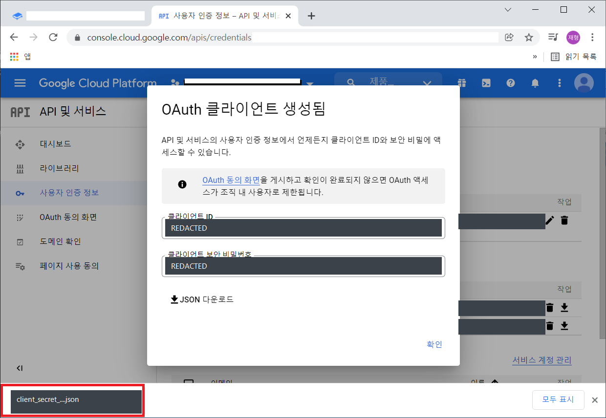 다운로드된 client_secret json 파일